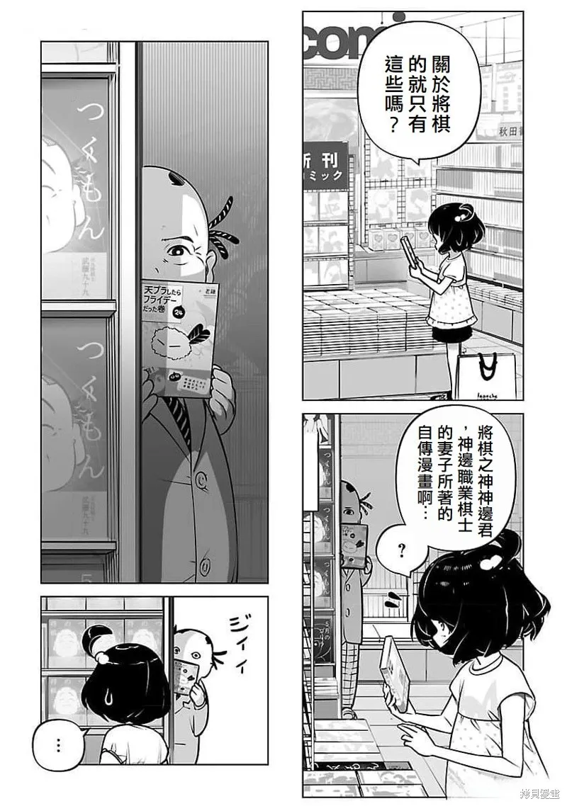 无冠的职业棋手转生成为幼女,第13话,第17张