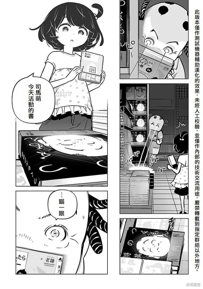无冠的职业棋手转生成为幼女,第13话,第18张