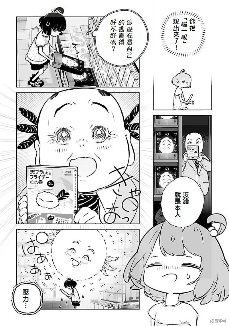 无冠的职业棋手转生成为幼女,第13话,第19张