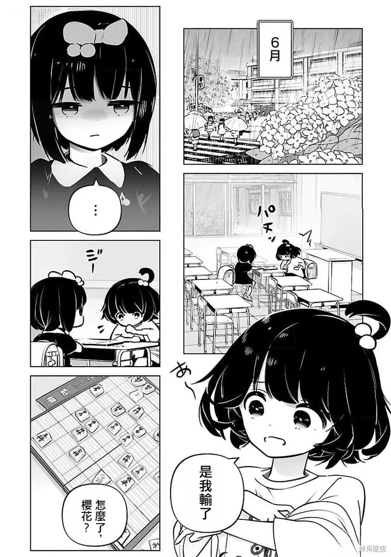 无冠的职业棋手转生成为幼女,第13话,第2张