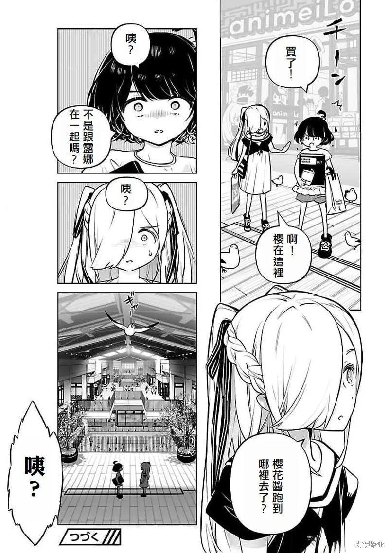 无冠的职业棋手转生成为幼女,第13话,第20张