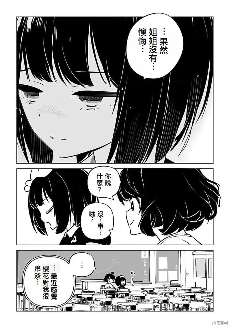 无冠的职业棋手转生成为幼女,第13话,第3张