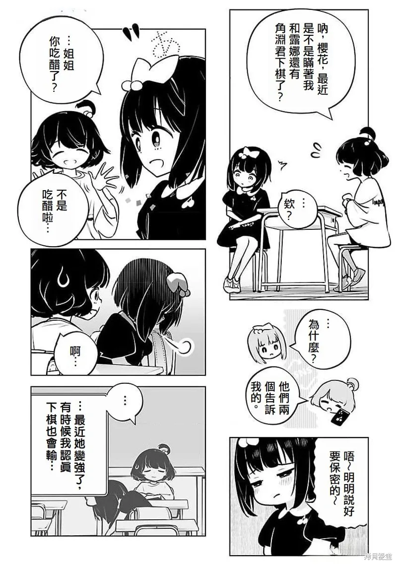 无冠的职业棋手转生成为幼女,第13话,第4张