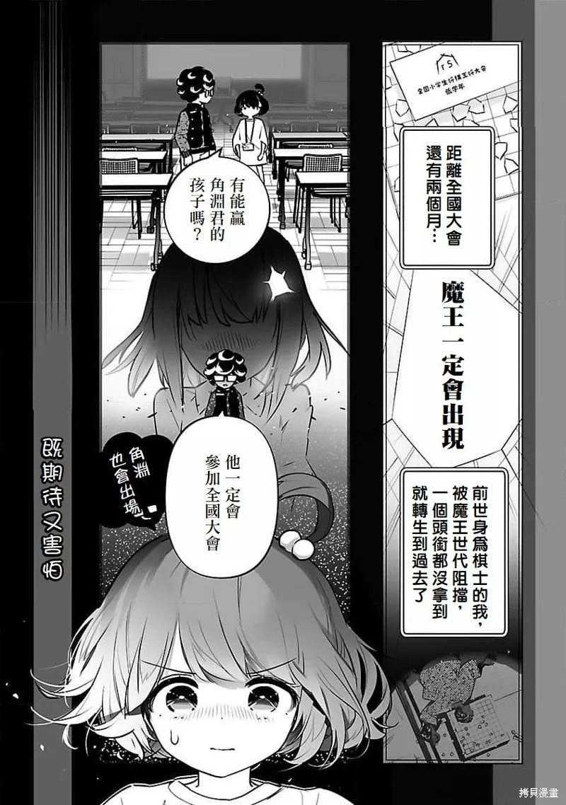 无冠的职业棋手转生成为幼女,第13话,第5张