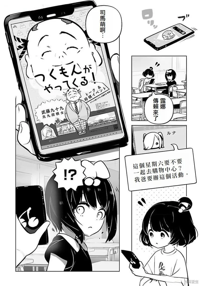 无冠的职业棋手转生成为幼女,第13话,第6张