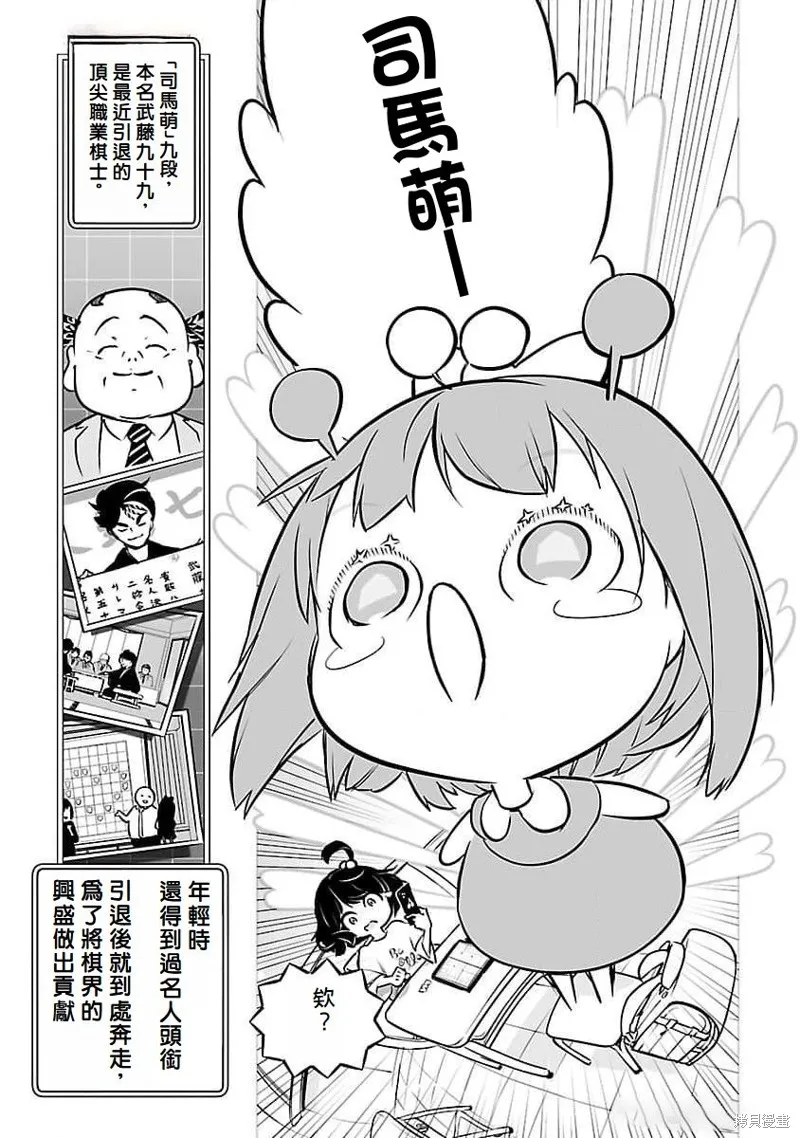无冠的职业棋手转生成为幼女,第13话,第7张