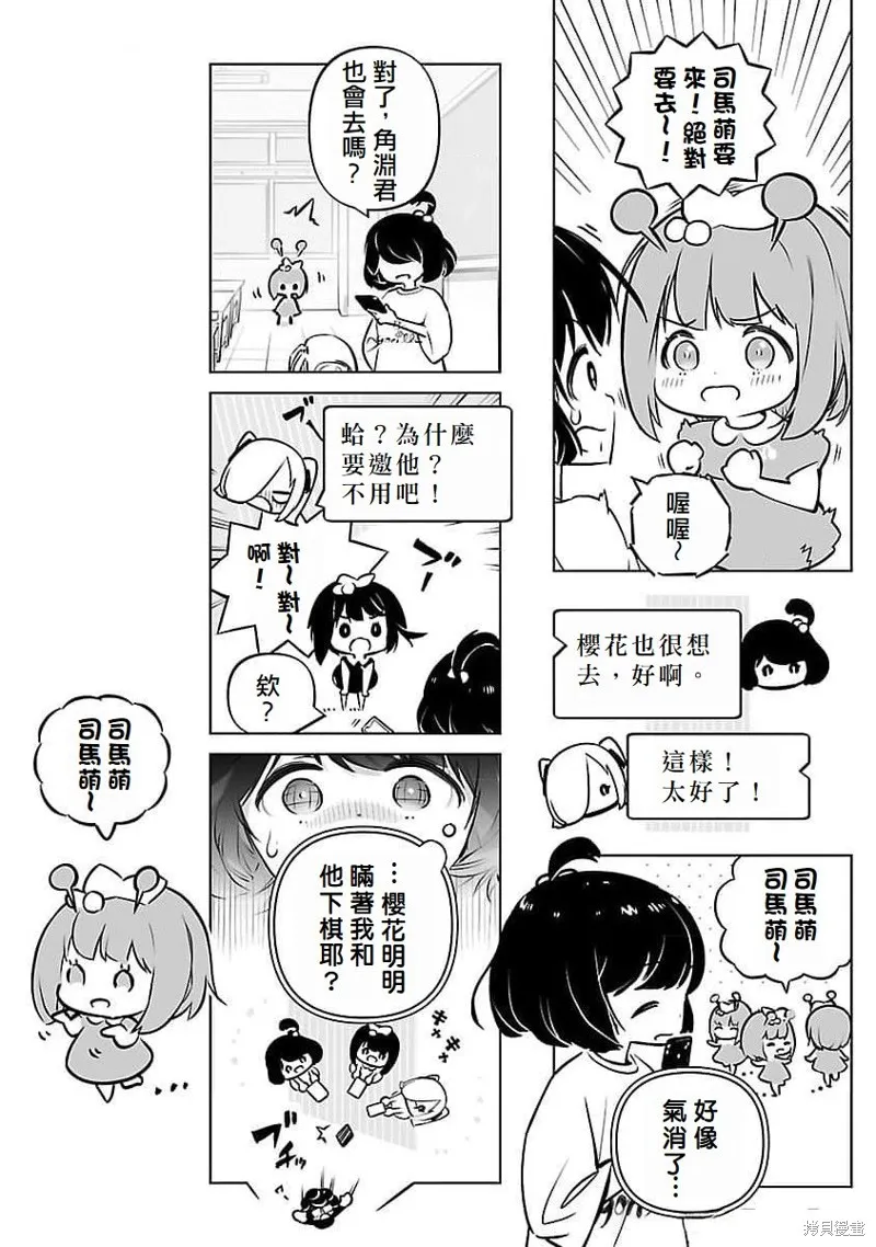 无冠的职业棋手转生成为幼女,第13话,第8张