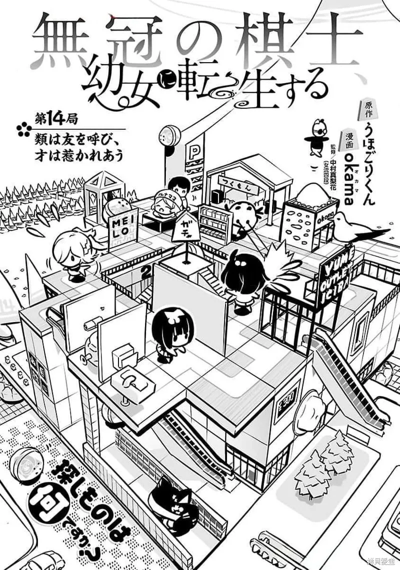无冠的职业棋手转生成为幼女,第14话,第1张