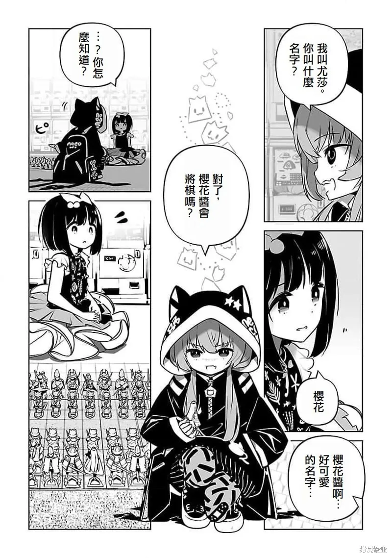 无冠的职业棋手转生成为幼女,第14话,第11张