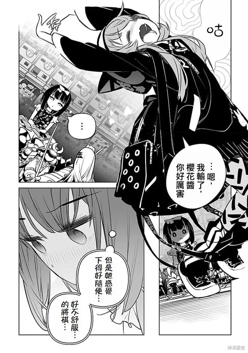 无冠的职业棋手转生成为幼女,第14话,第15张