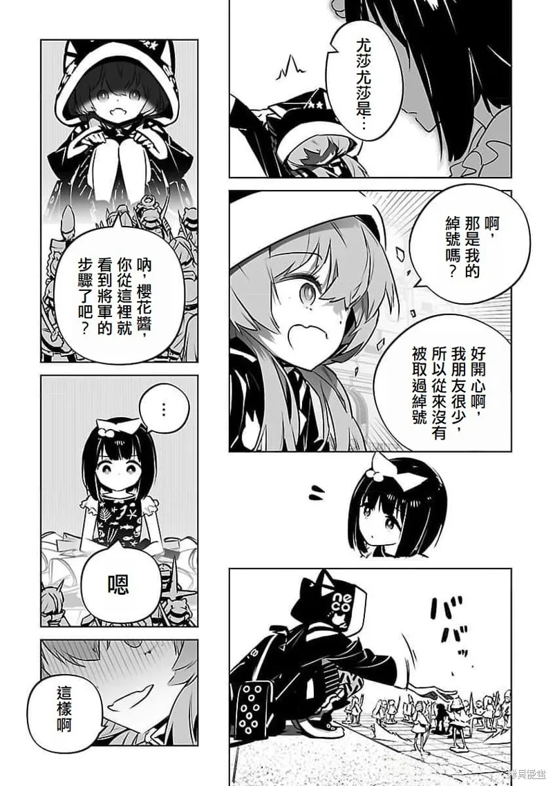 无冠的职业棋手转生成为幼女,第14话,第16张