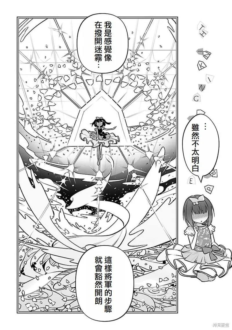 无冠的职业棋手转生成为幼女,第14话,第18张