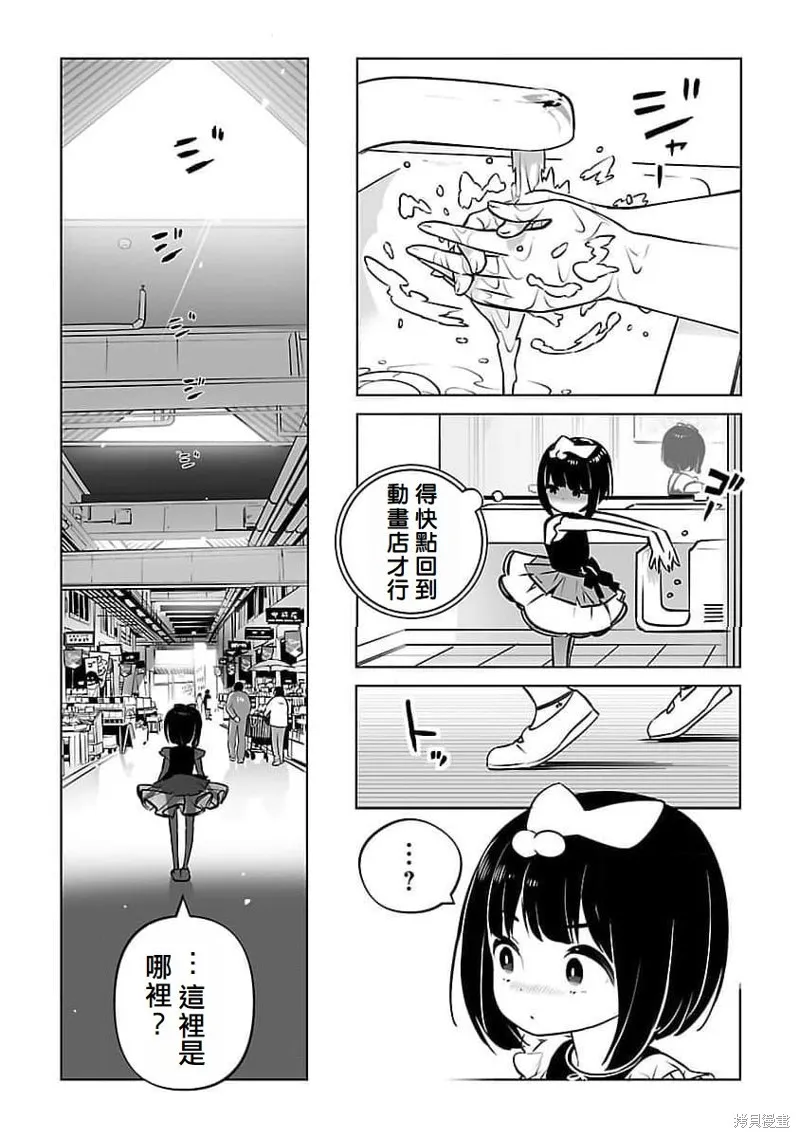 无冠的职业棋手转生成为幼女,第14话,第2张
