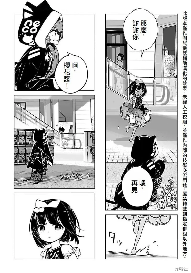 无冠的职业棋手转生成为幼女,第14话,第22张