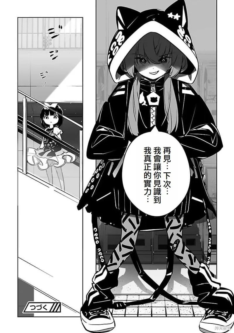 无冠的职业棋手转生成为幼女,第14话,第23张