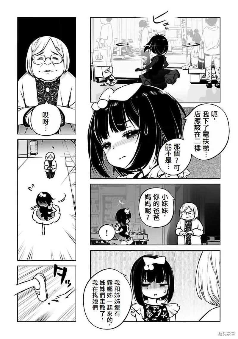 无冠的职业棋手转生成为幼女,第14话,第3张