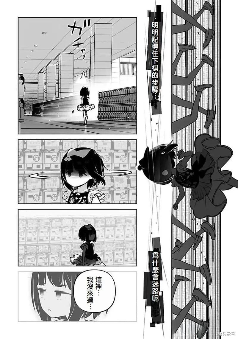 无冠的职业棋手转生成为幼女,第14话,第4张