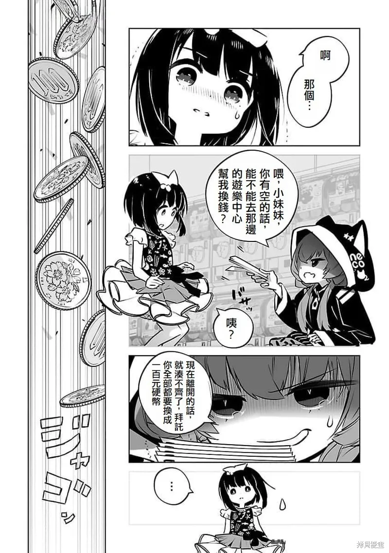 无冠的职业棋手转生成为幼女,第14话,第7张