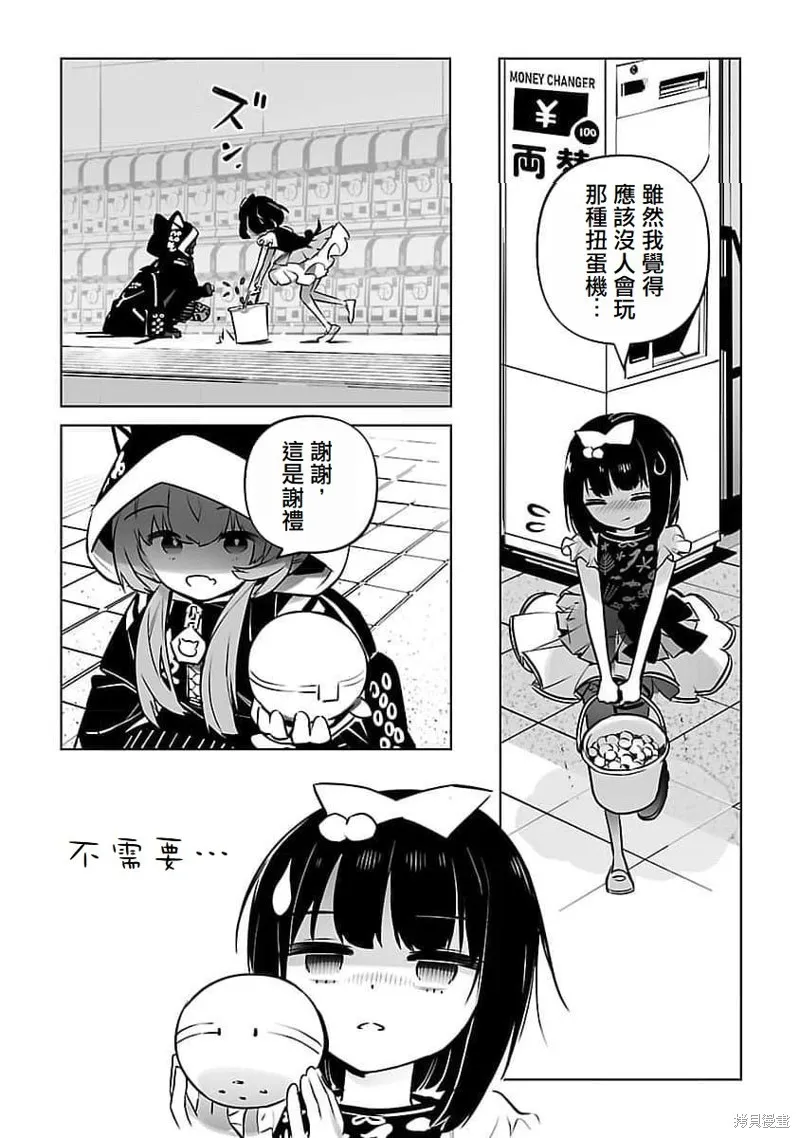 无冠的职业棋手转生成为幼女,第14话,第8张