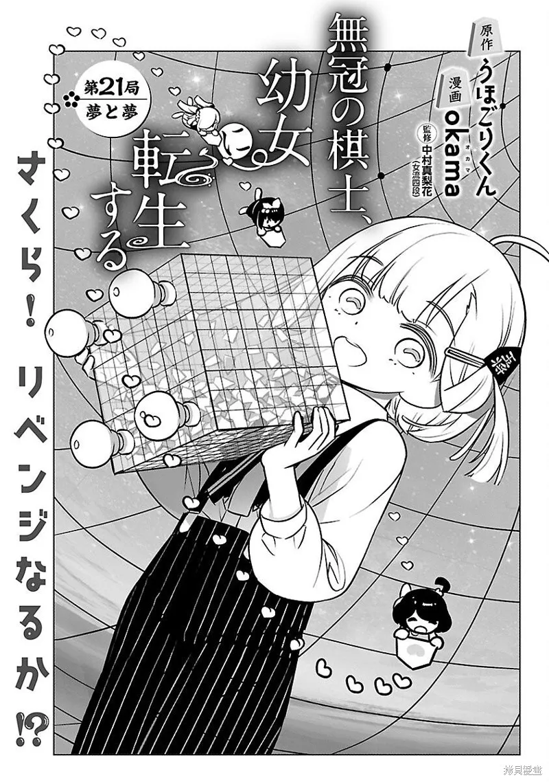 无冠的职业棋手转生成为幼女,第21话,第1张