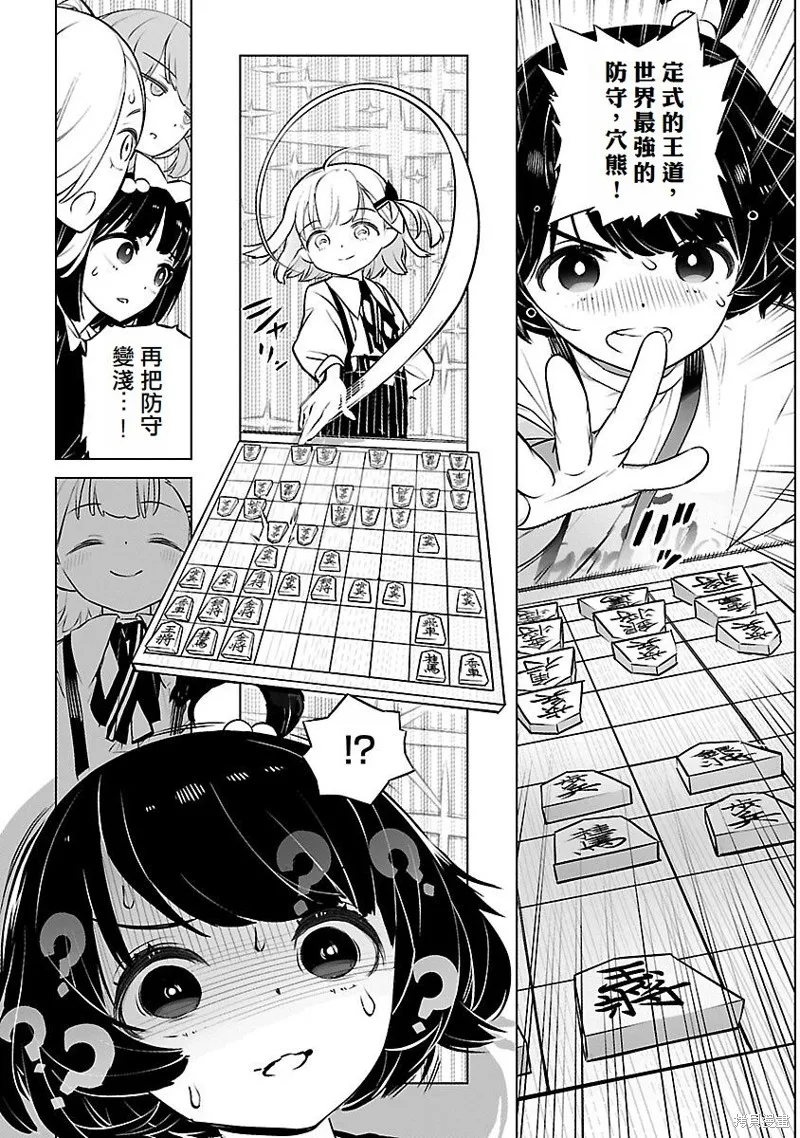 无冠的职业棋手转生成为幼女,第21话,第10张