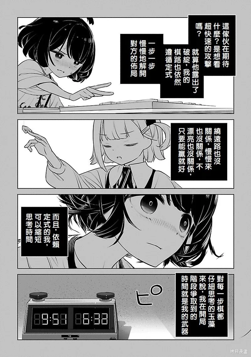 无冠的职业棋手转生成为幼女,第21话,第11张