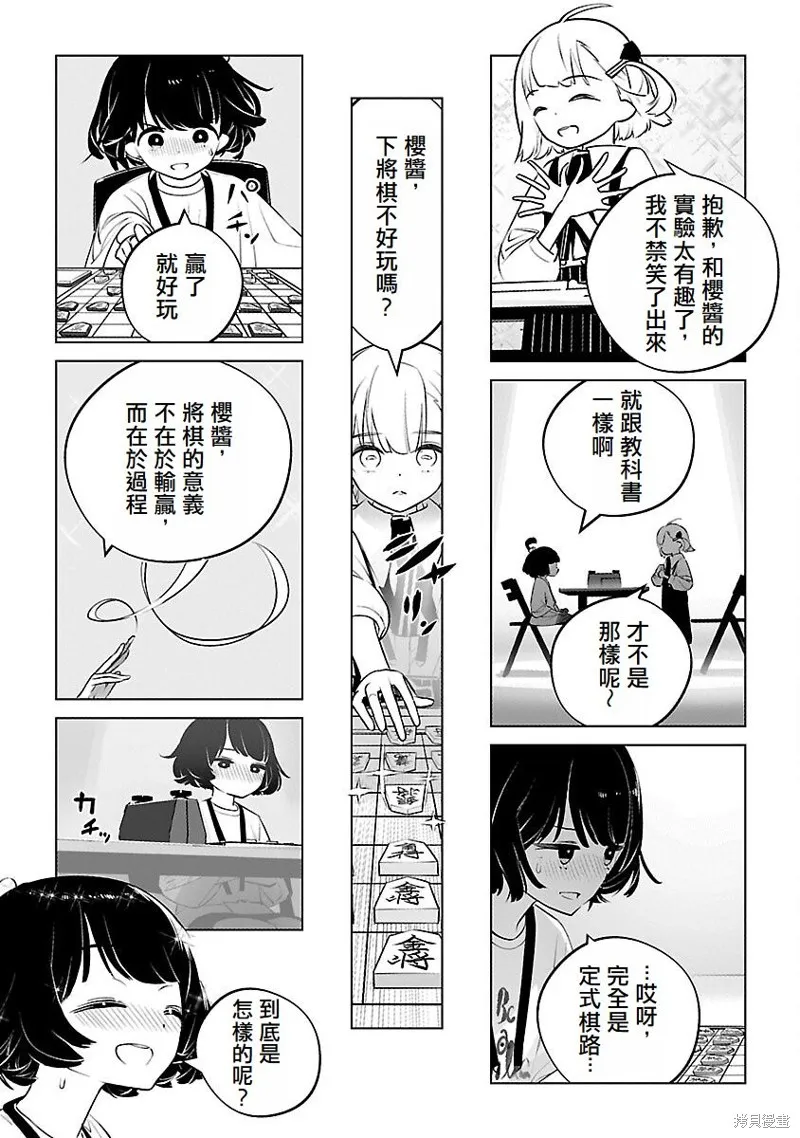 无冠的职业棋手转生成为幼女,第21话,第13张