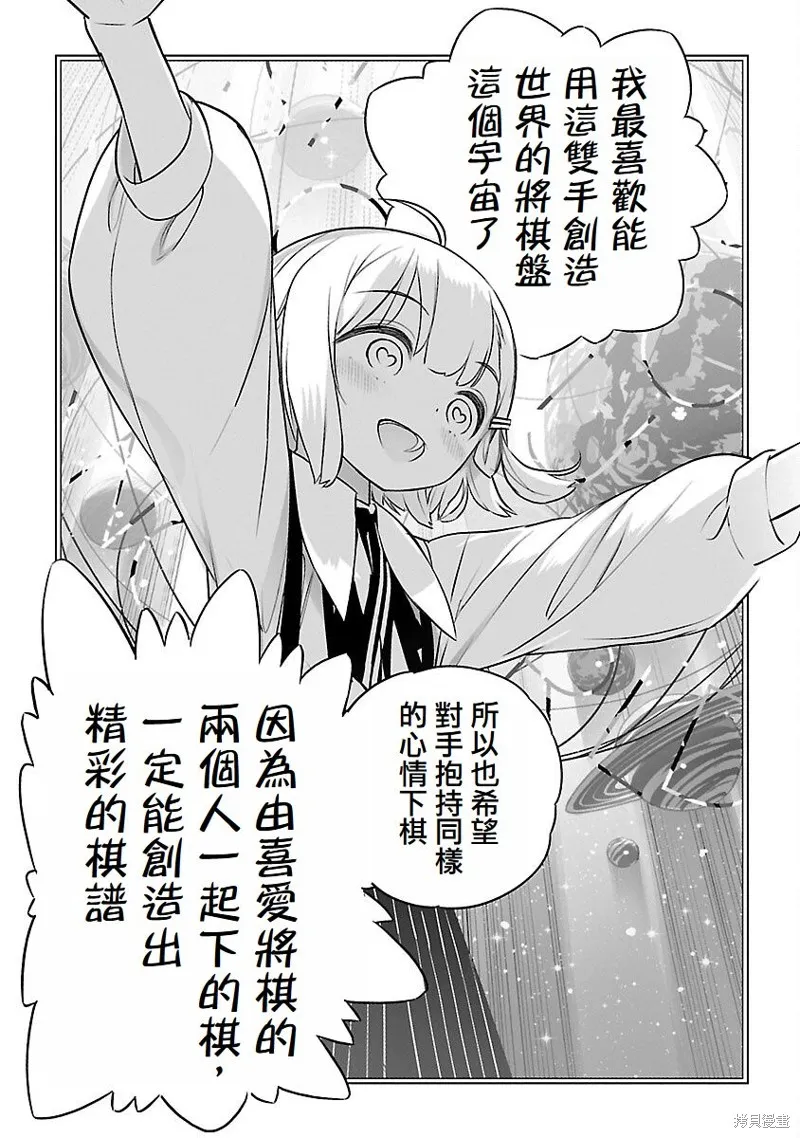 无冠的职业棋手转生成为幼女,第21话,第14张