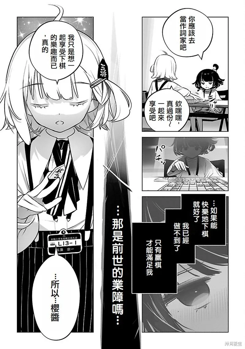 无冠的职业棋手转生成为幼女,第21话,第15张
