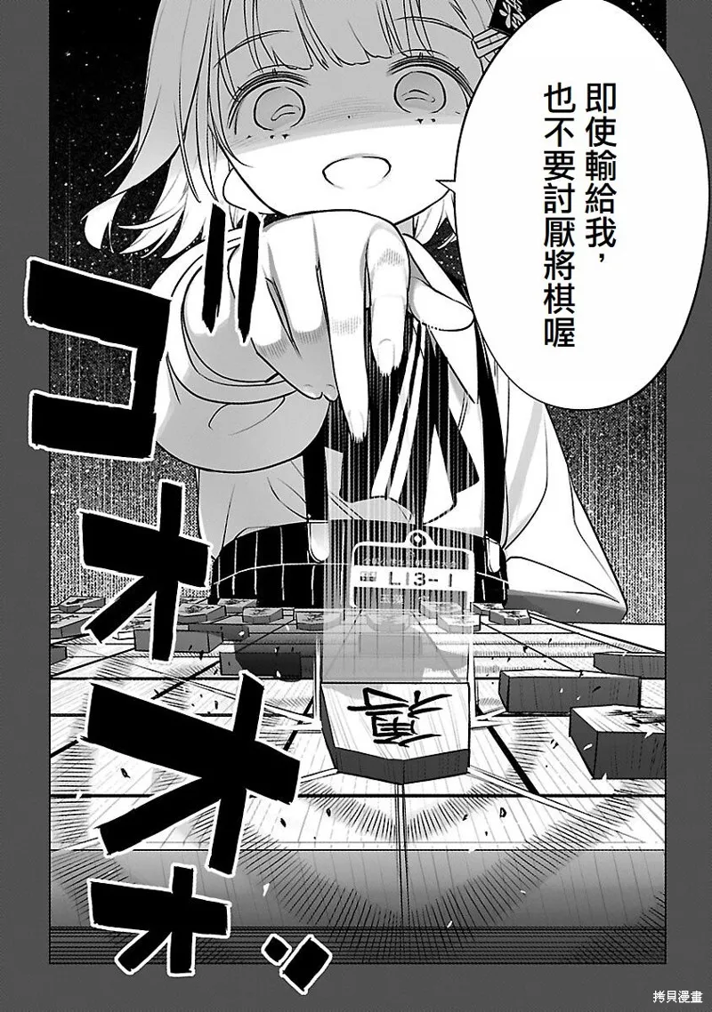 无冠的职业棋手转生成为幼女,第21话,第16张