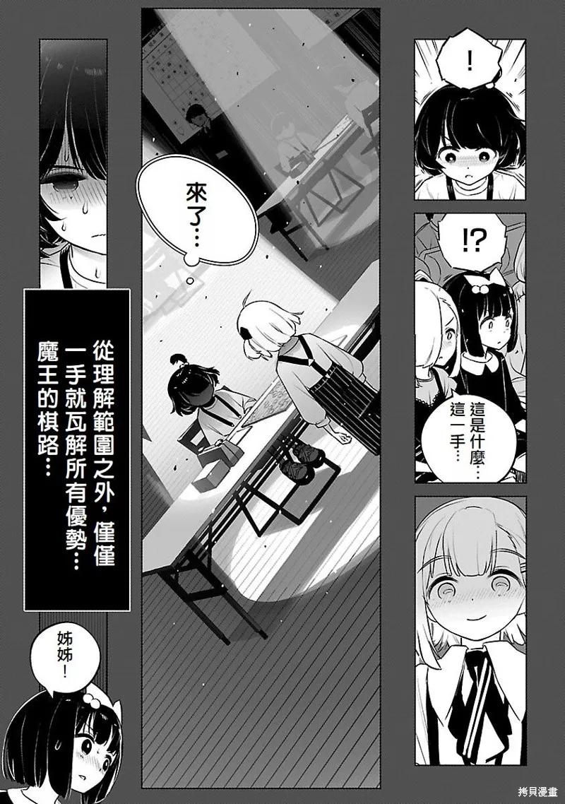 无冠的职业棋手转生成为幼女,第21话,第17张