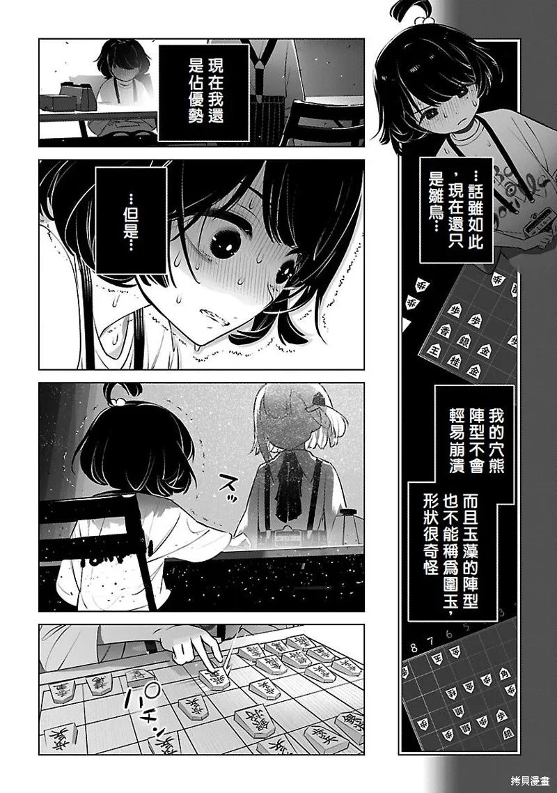 无冠的职业棋手转生成为幼女,第21话,第18张