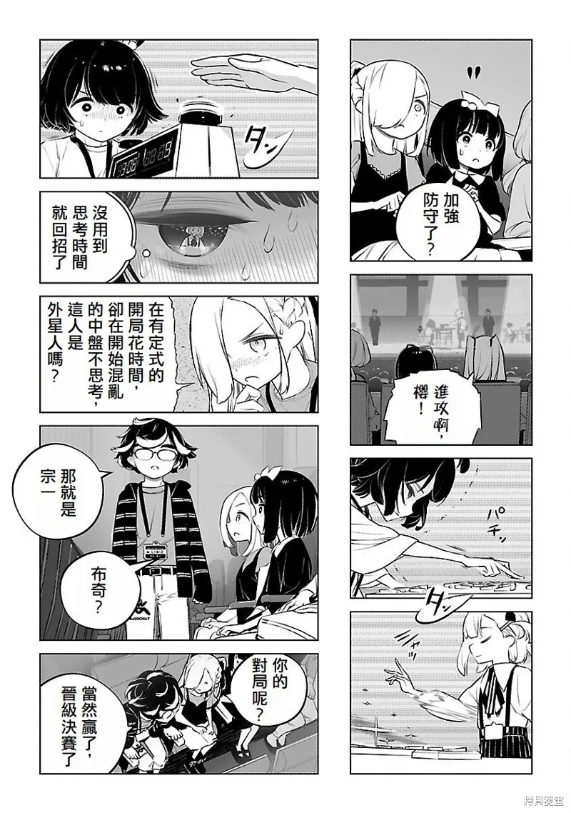 无冠的职业棋手转生成为幼女,第21话,第19张