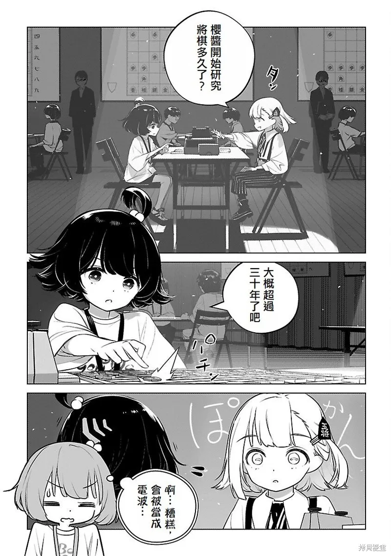无冠的职业棋手转生成为幼女,第21话,第2张