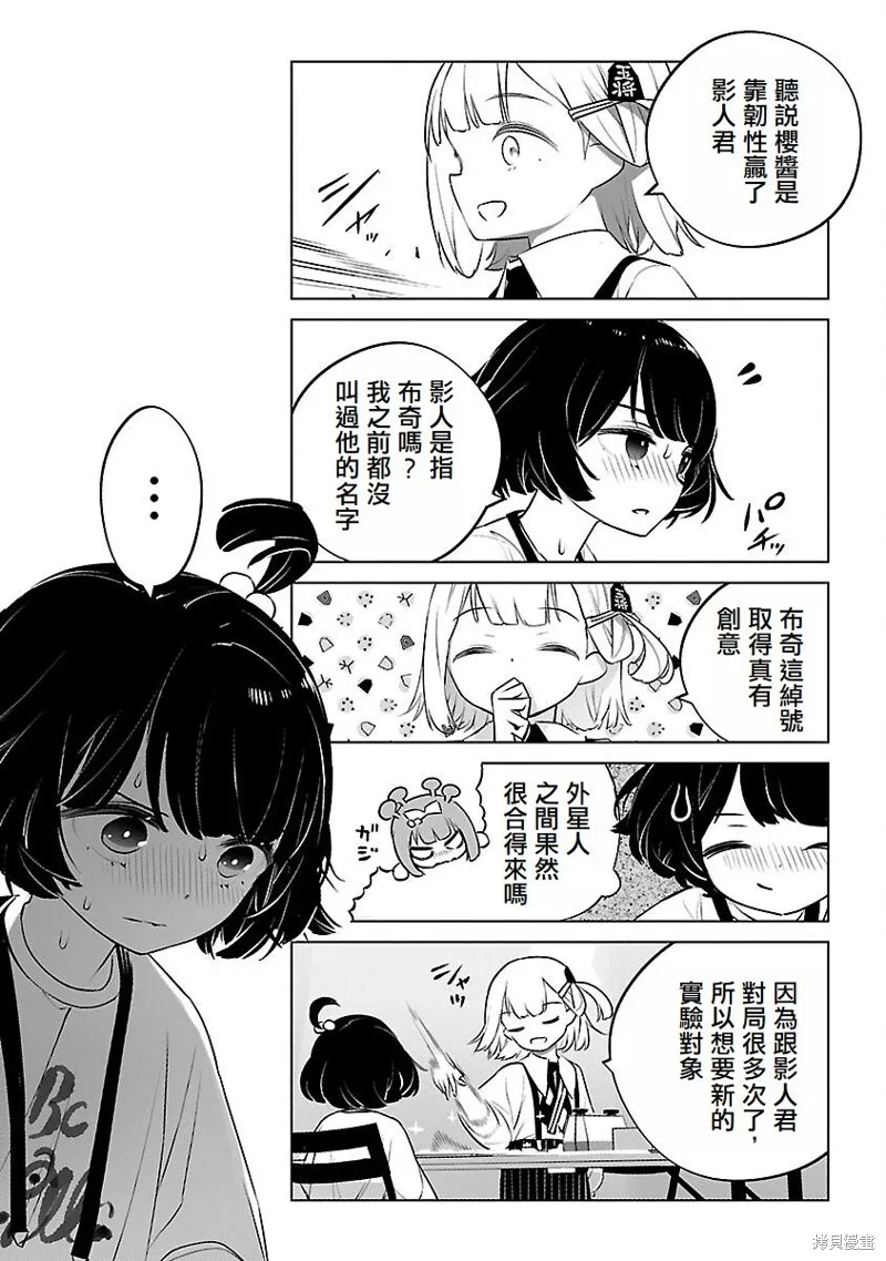 无冠的职业棋手转生成为幼女,第21话,第20张