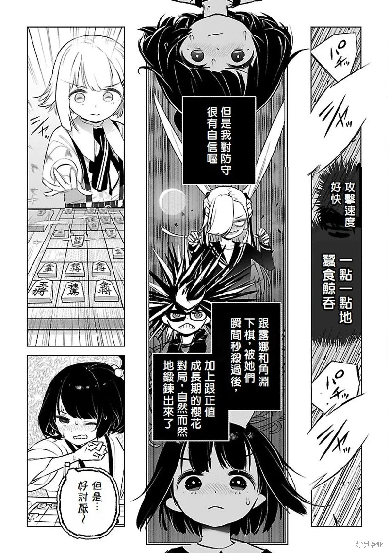 无冠的职业棋手转生成为幼女,第21话,第21张