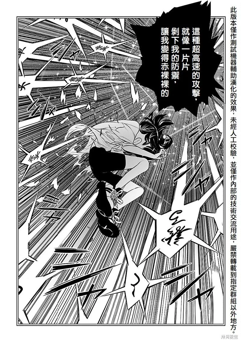无冠的职业棋手转生成为幼女,第21话,第22张