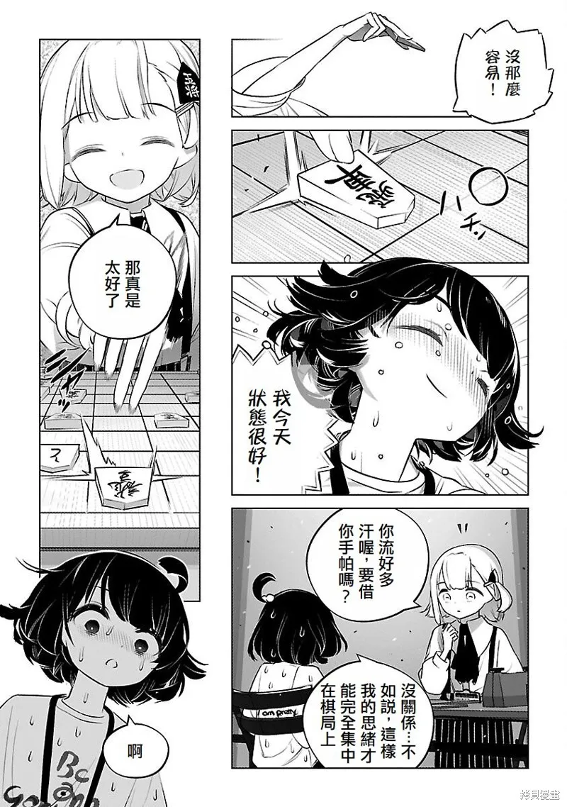 无冠的职业棋手转生成为幼女,第21话,第23张