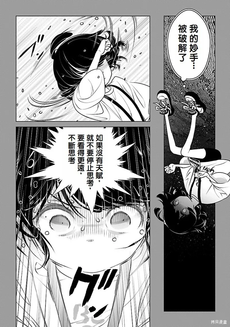 无冠的职业棋手转生成为幼女,第21话,第24张
