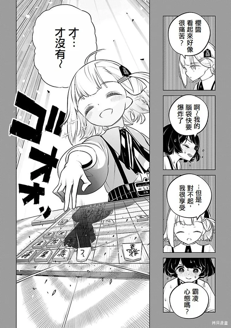 无冠的职业棋手转生成为幼女,第21话,第25张