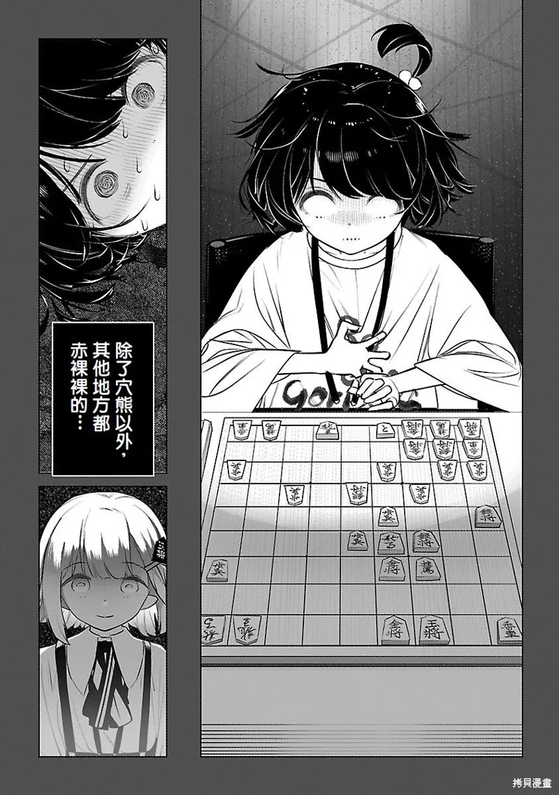 无冠的职业棋手转生成为幼女,第21话,第26张