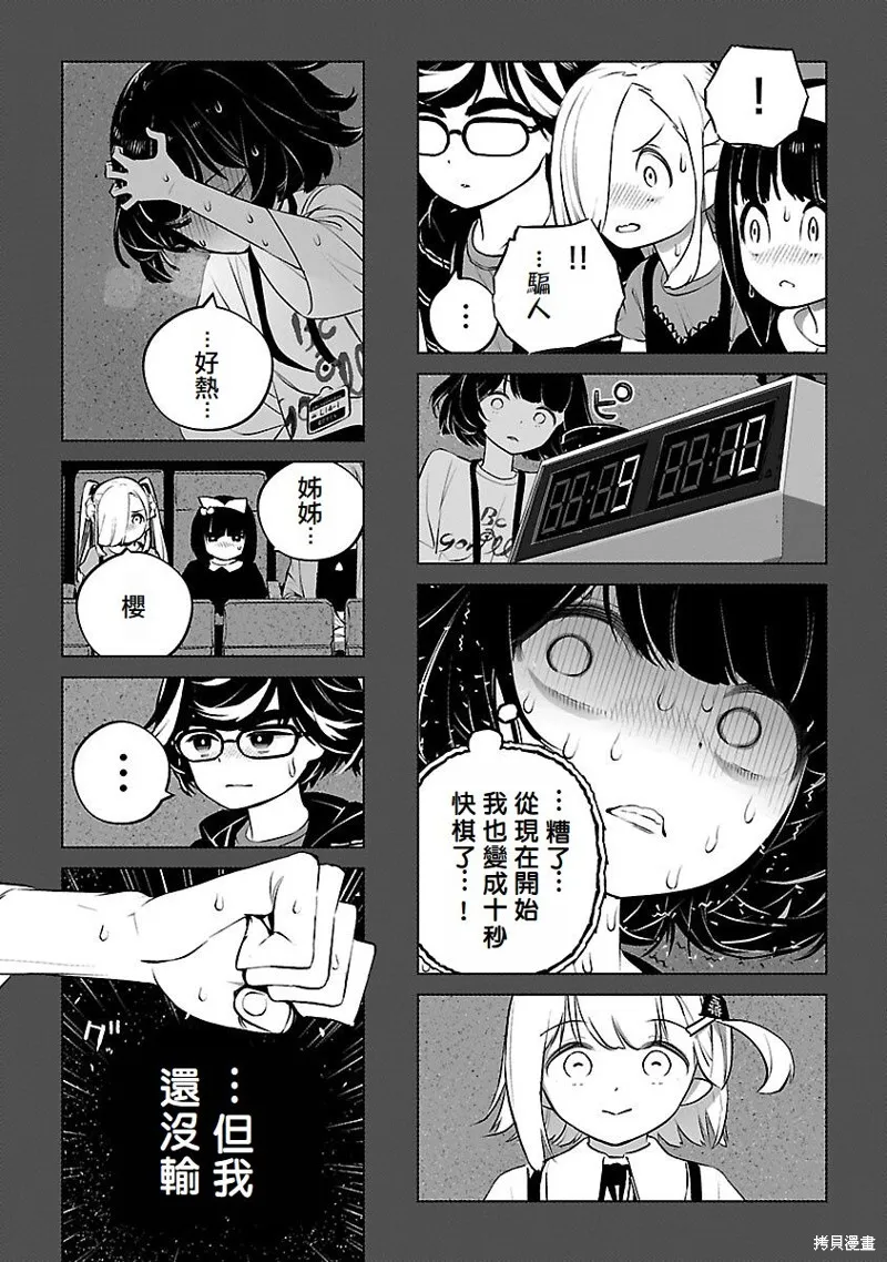 无冠的职业棋手转生成为幼女,第21话,第27张