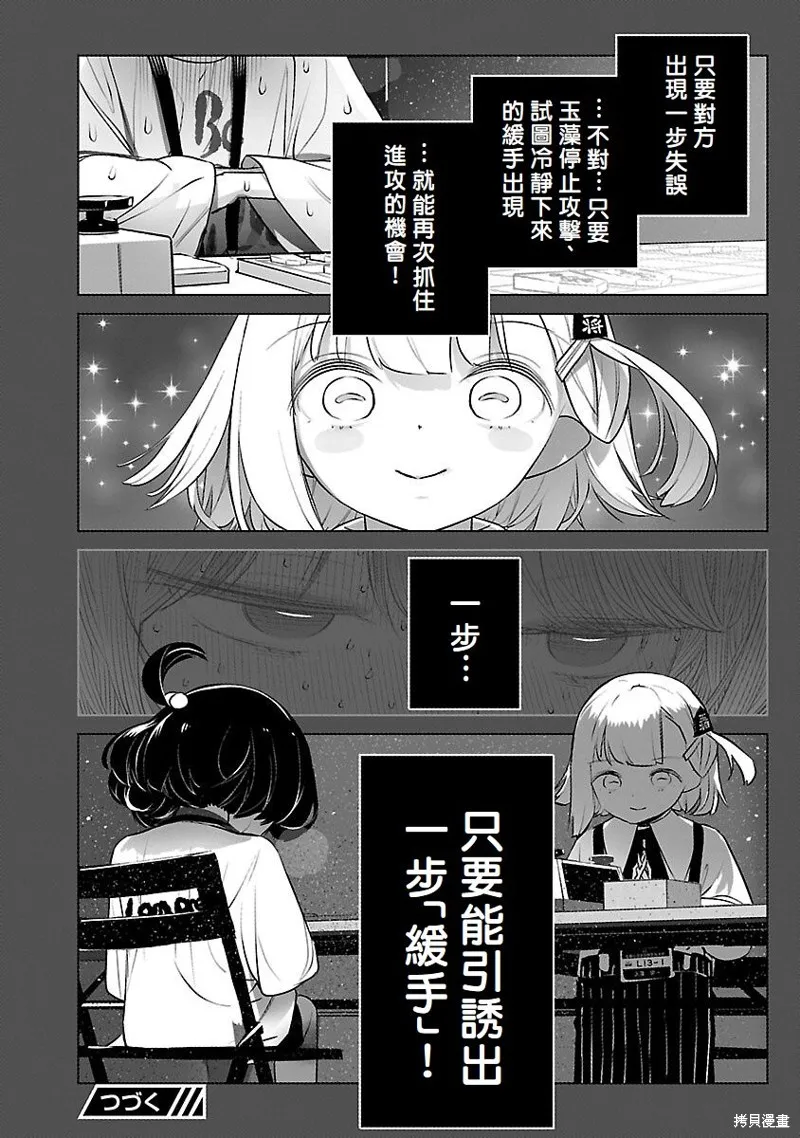 无冠的职业棋手转生成为幼女,第21话,第28张