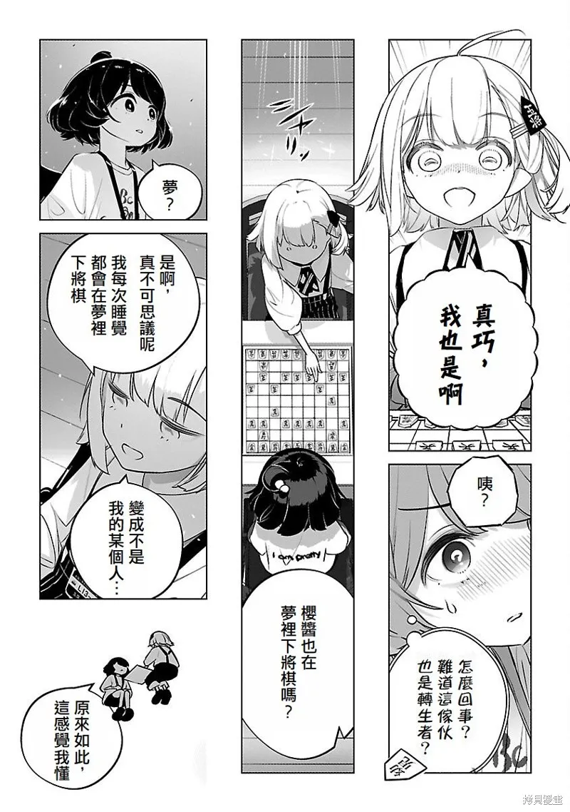 无冠的职业棋手转生成为幼女,第21话,第3张