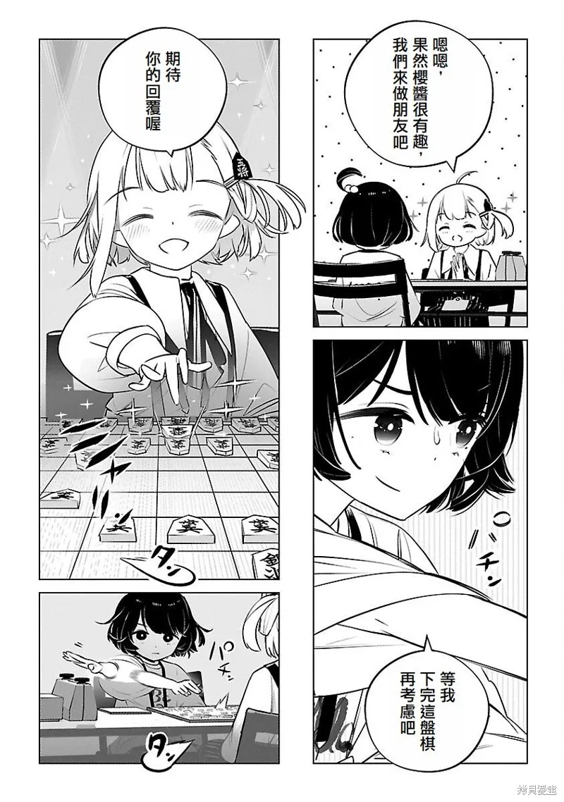 无冠的职业棋手转生成为幼女,第21话,第4张