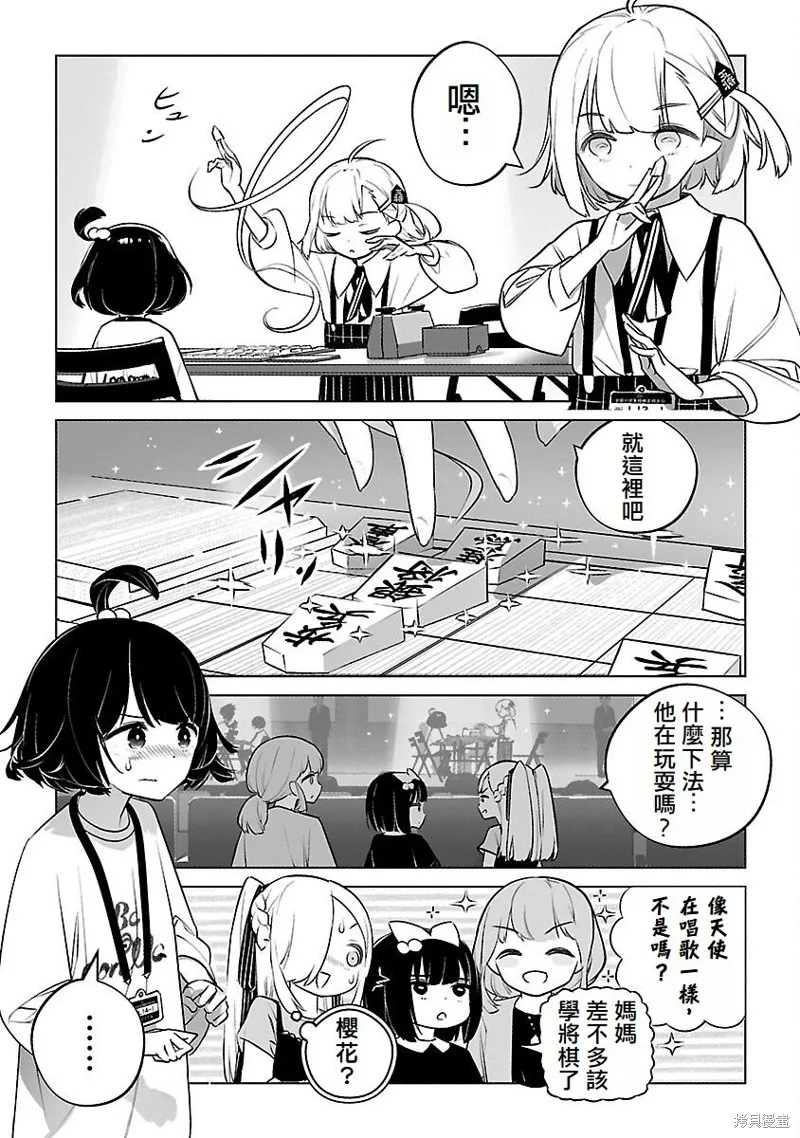 无冠的职业棋手转生成为幼女,第21话,第5张