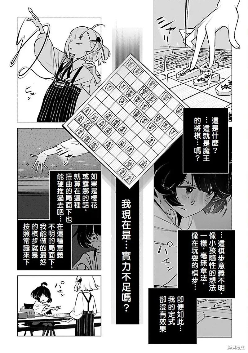 无冠的职业棋手转生成为幼女,第21话,第6张