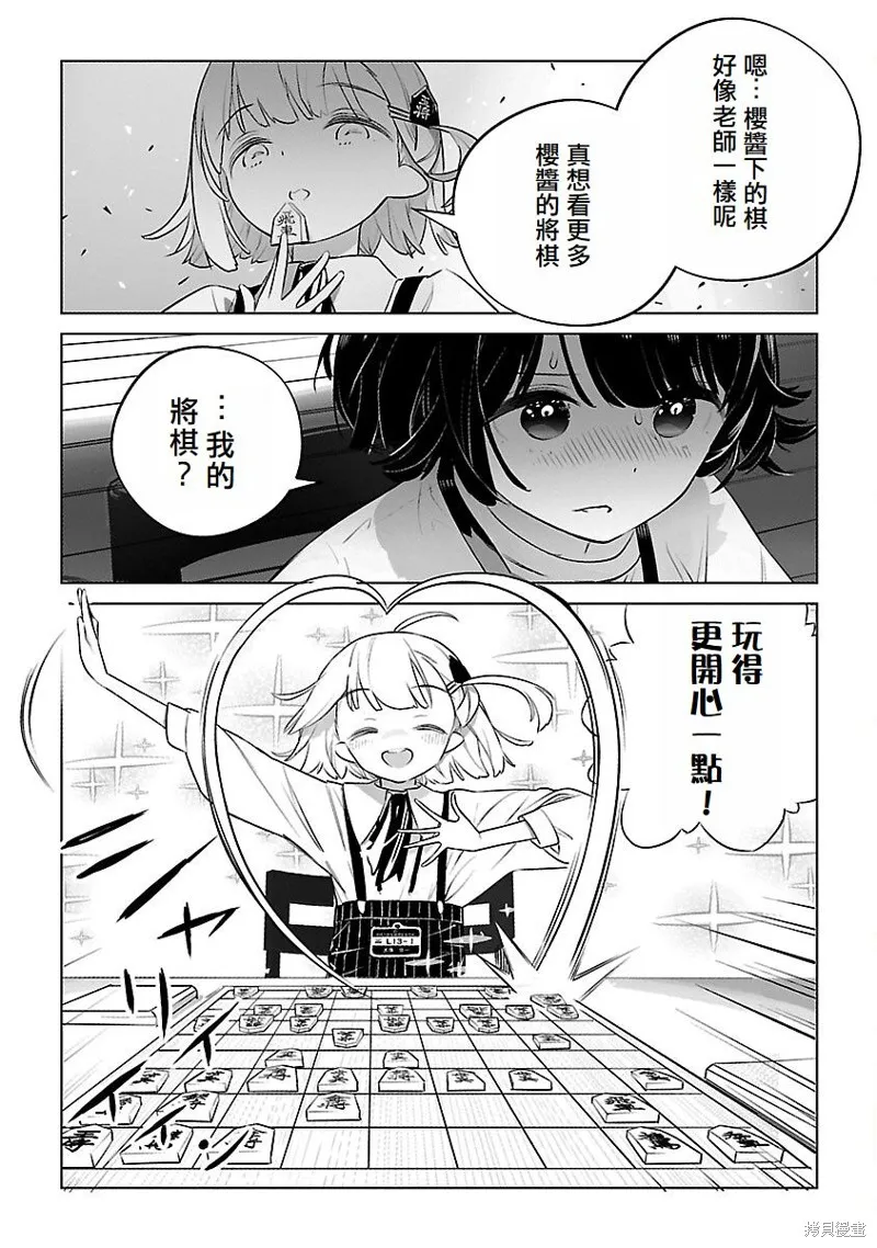 无冠的职业棋手转生成为幼女,第21话,第7张