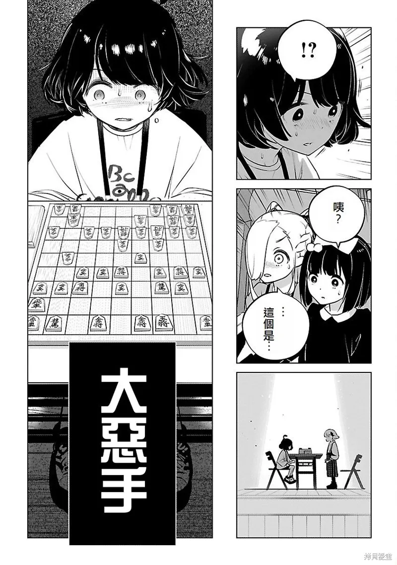 无冠的职业棋手转生成为幼女,第21话,第8张