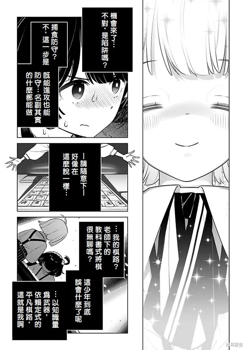 无冠的职业棋手转生成为幼女,第21话,第9张